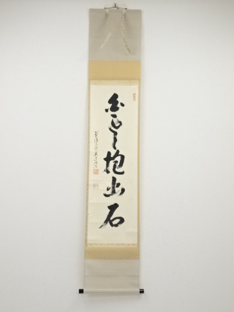 JAPANESE HANGING SCROLL / HAND PAINTED / CALLIGRAPHY / BY YODO YUKIO
